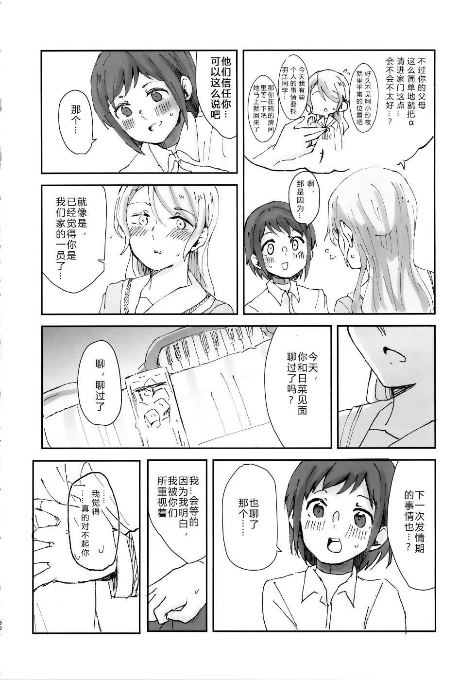 (C102) [Corona314 (Hanabusa Satoshi)] Tada "Aishiteiru" to, Sore dake o. | 只要爱着彼此就好 (BanG Dream!) [Chinese] [透明声彩汉化组] - Page 30