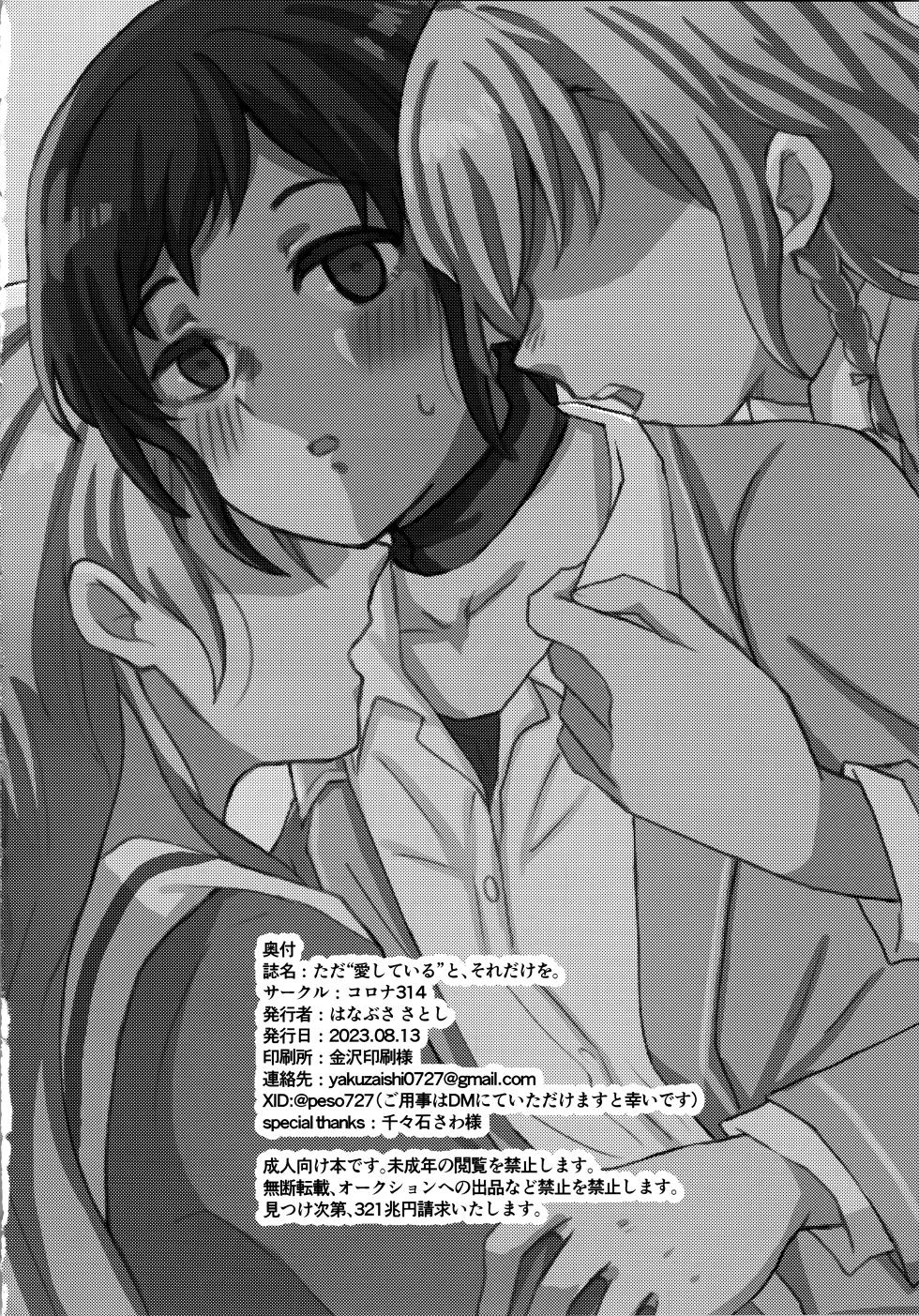 (C102) [Corona314 (Hanabusa Satoshi)] Tada "Aishiteiru" to, Sore dake o. | 只要爱着彼此就好 (BanG Dream!) [Chinese] [透明声彩汉化组] - Page 34