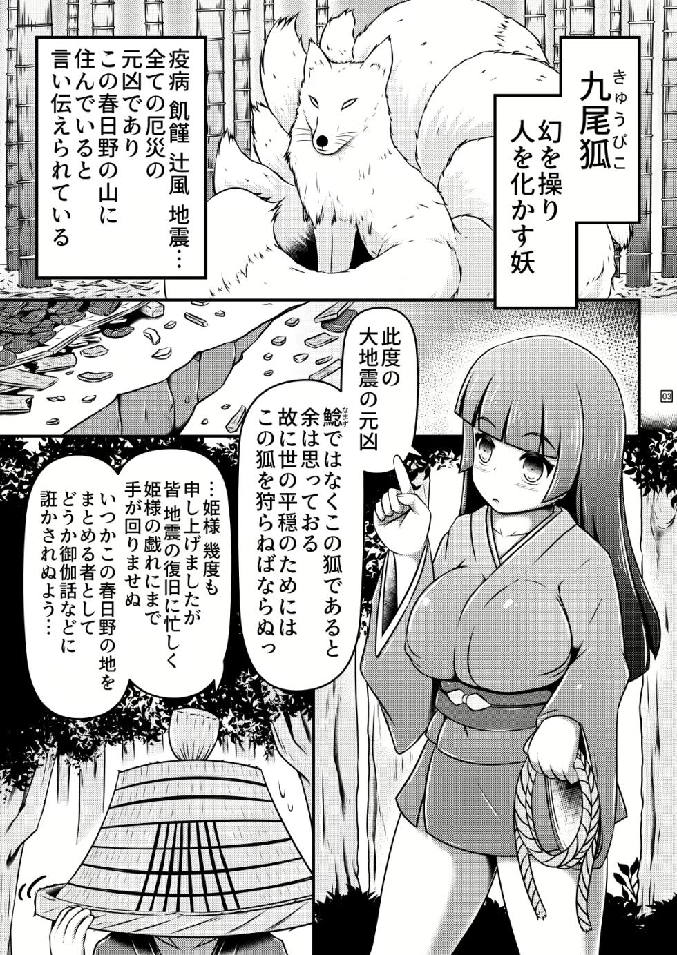 [Shiroi Shinoshino (Shinoda Kazuhiro)] Ikeru nawa o shussan shi tsudzukeru ohimesama to kyubiko [Digital] - Page 3