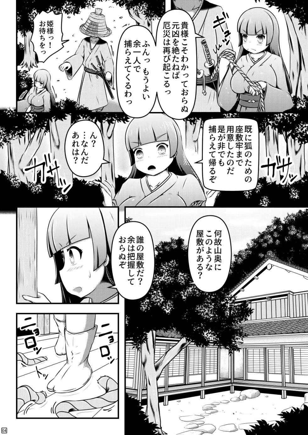 [Shiroi Shinoshino (Shinoda Kazuhiro)] Ikeru nawa o shussan shi tsudzukeru ohimesama to kyubiko [Digital] - Page 4