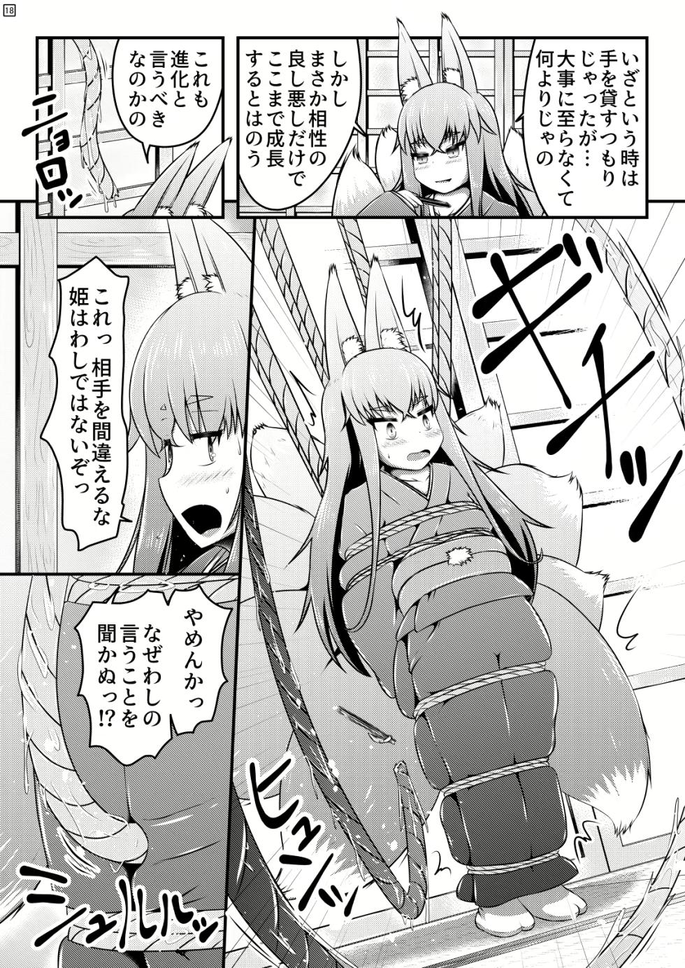 [Shiroi Shinoshino (Shinoda Kazuhiro)] Ikeru nawa o shussan shi tsudzukeru ohimesama to kyubiko [Digital] - Page 18