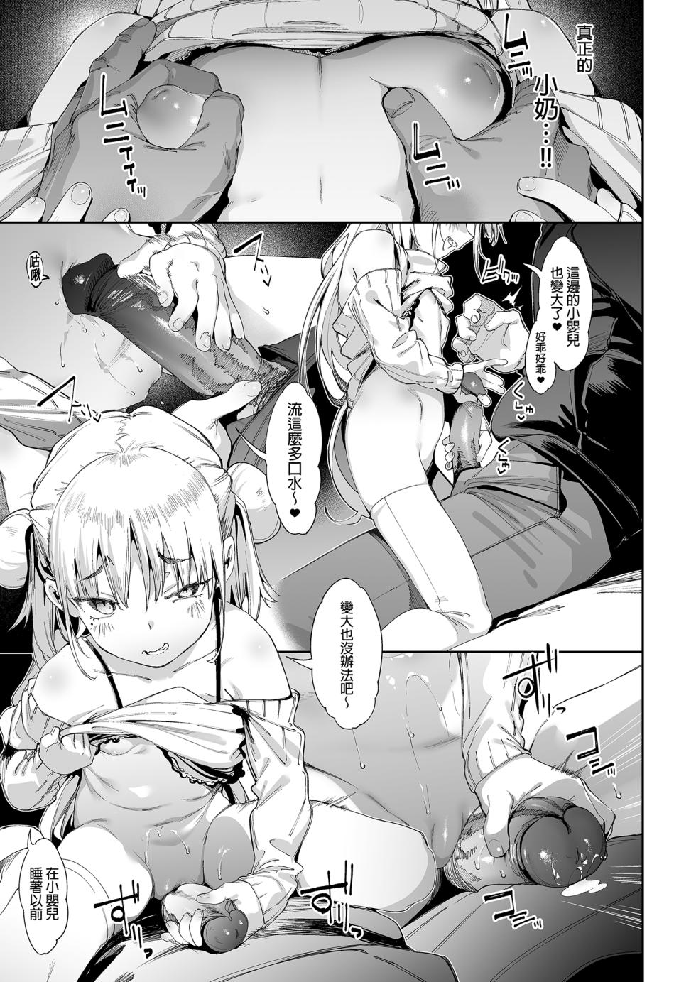 [Mochi-ya (Karoti)] Mesugaki Rina-chan | 雌性小鬼莉娜醬VOL. 1 [Chinese] [Decensored] [Digital] - Page 37