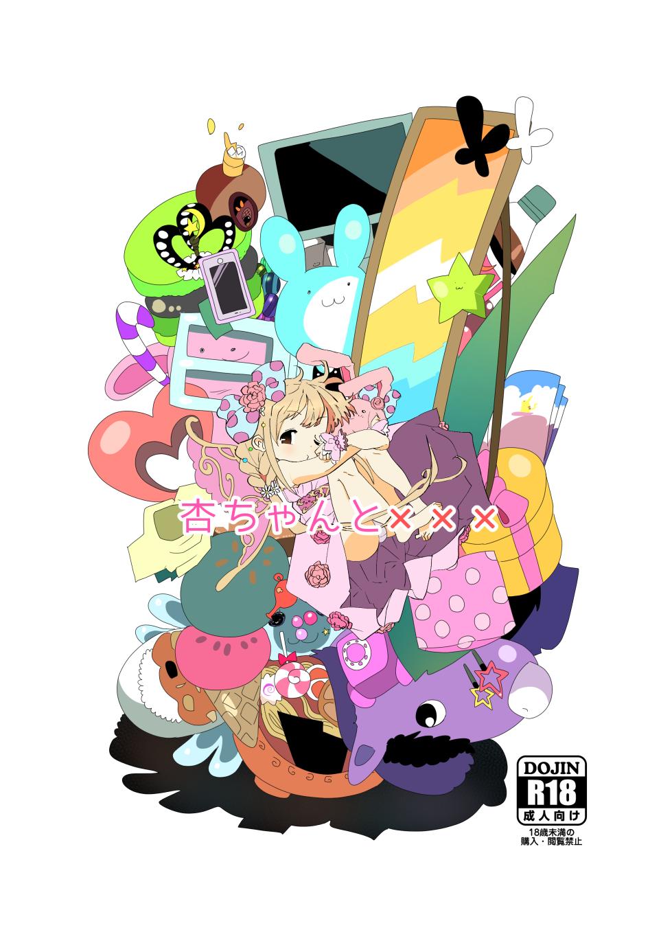 [Ichiokunen Wakusei (ichi)] Anzu-chan to xxx | 안즈쨩과 XXX (THE IDOLM@STER CINDERELLA GIRLS) [Korean] [Digital] - Page 1