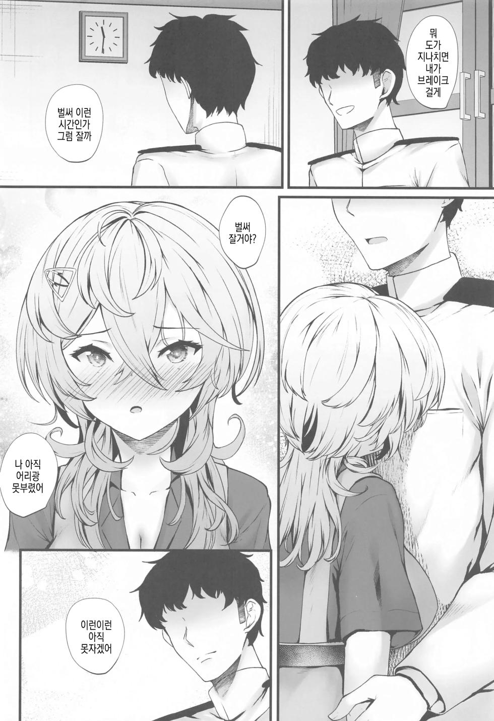 (C102) [Shougentei (Shougentei Kuon)] Tasukaru | 타스카루 (Kantai Collection -KanColle-) [Korean] - Page 4