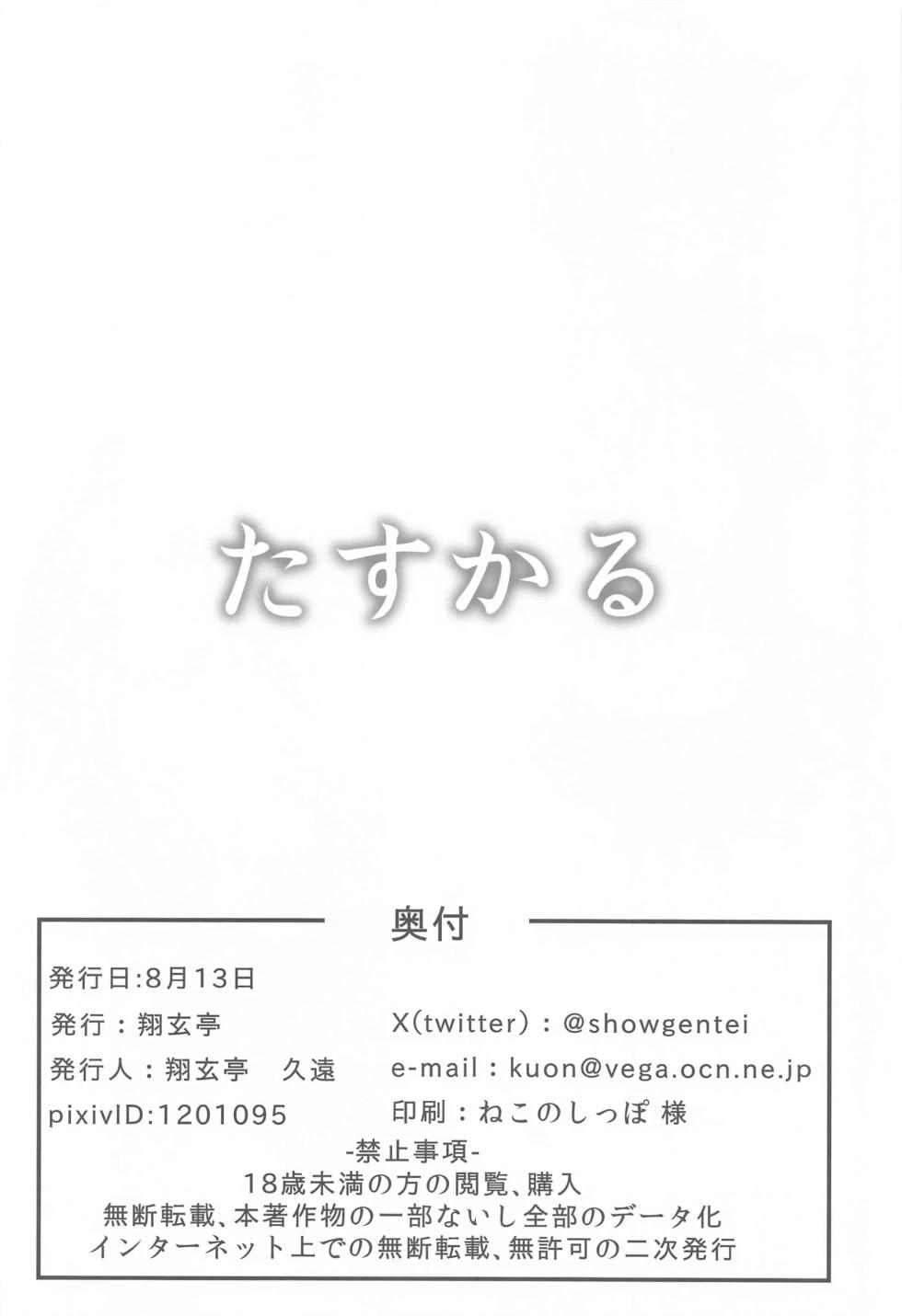 (C102) [Shougentei (Shougentei Kuon)] Tasukaru | 타스카루 (Kantai Collection -KanColle-) [Korean] - Page 26