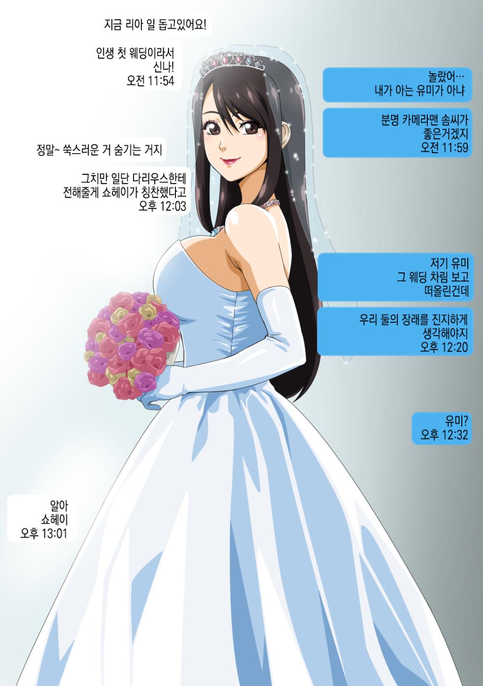 [Straw] Yumi no Ryuugaku | 유미의 유학 [Korean] - Page 15