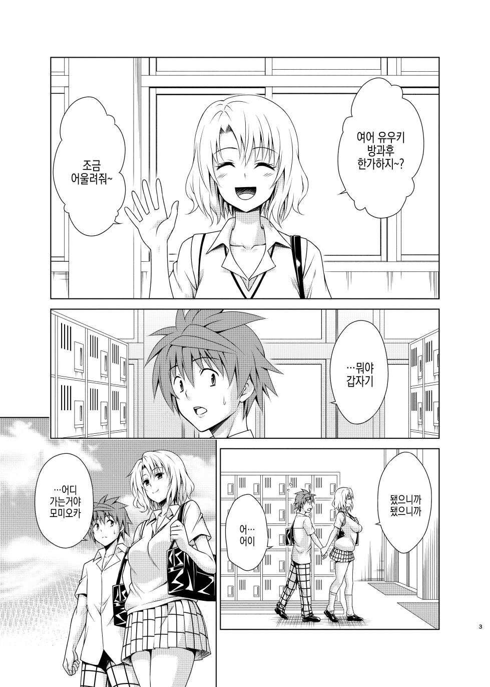 [TORA MACHINE (Kasukabe Taro)] Mezase! Harem Keikaku RX vol. 3 | 노려라! 하렘계획 RX vol. 3 (To LOVE-Ru) [Korean] [Digital] - Page 3