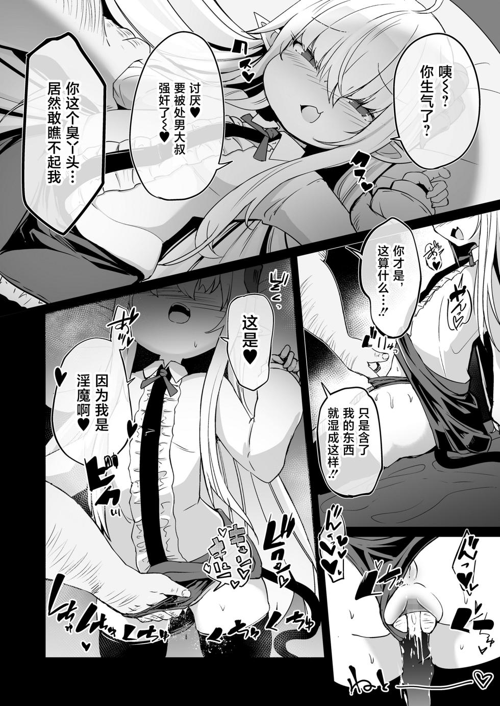 [Haruharu Haruto] Inma o Nameru na! (Towako 10) [Chinese] [不咕鸟汉化组] [Digital] - Page 12
