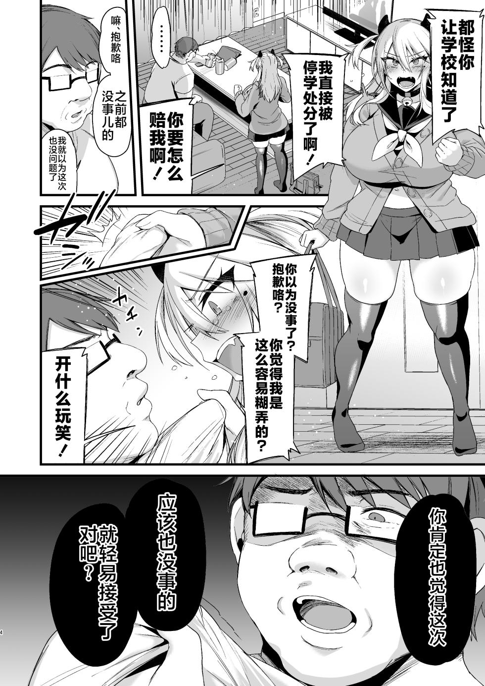 [Ririo Gatto (Kaenuco)] Miya-chan 1-nen Choukyou Ge [Chinese] [不咕鸟汉化组] [Digital] - Page 3