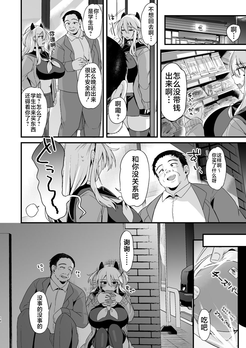 [Ririo Gatto (Kaenuco)] Miya-chan 1-nen Choukyou Ge [Chinese] [不咕鸟汉化组] [Digital] - Page 13