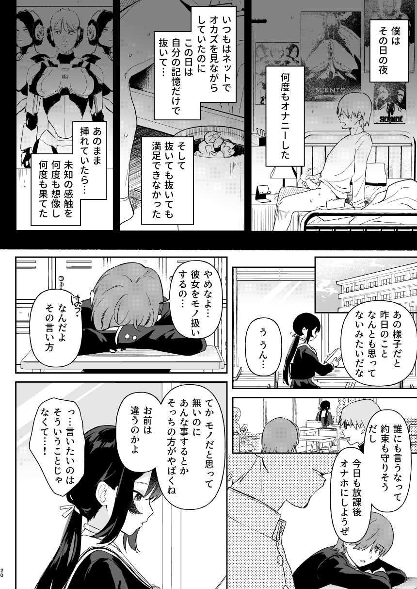 [Ushinomiya (Ushinomiya)] Doll Muchi na Jinzou Otome-tachi Ada Hen 1 [Digital] - Page 18
