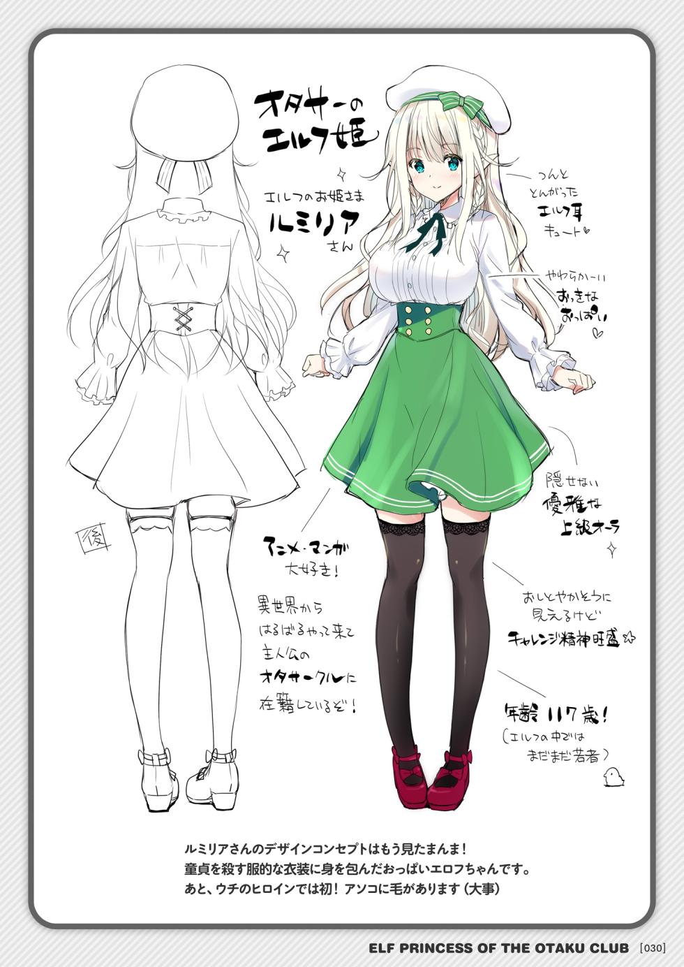 [Kaiyuu Kikaku (Suzui Narumi)] OtaCir no Elf Hime Soushuuhen (No pubic hair ver.) - Page 30
