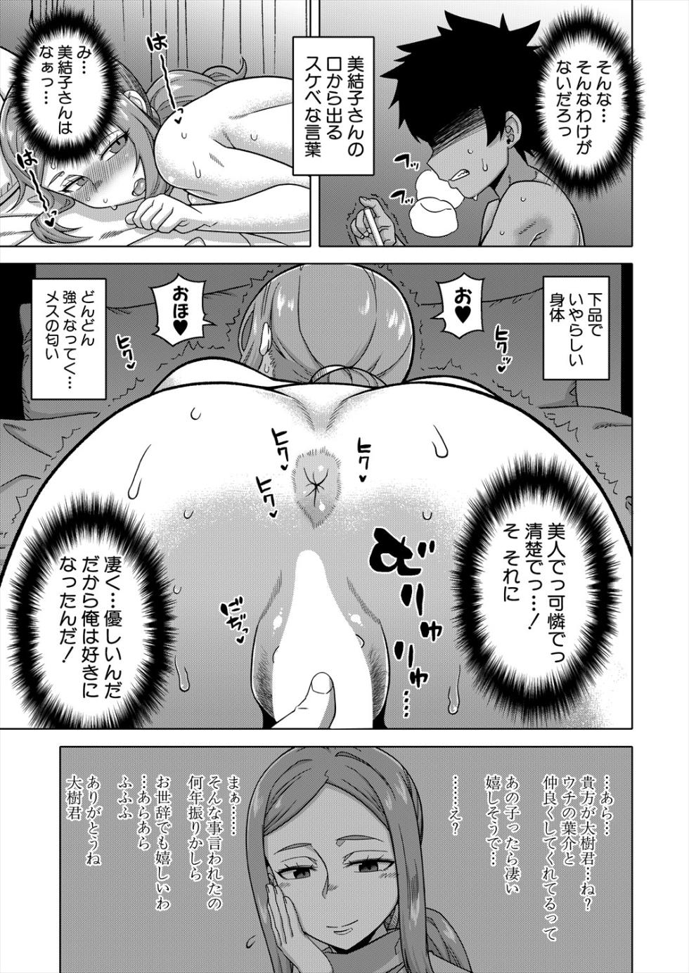 COMIC MILF 2024-02 Vol. 76 [Digital] - Page 31