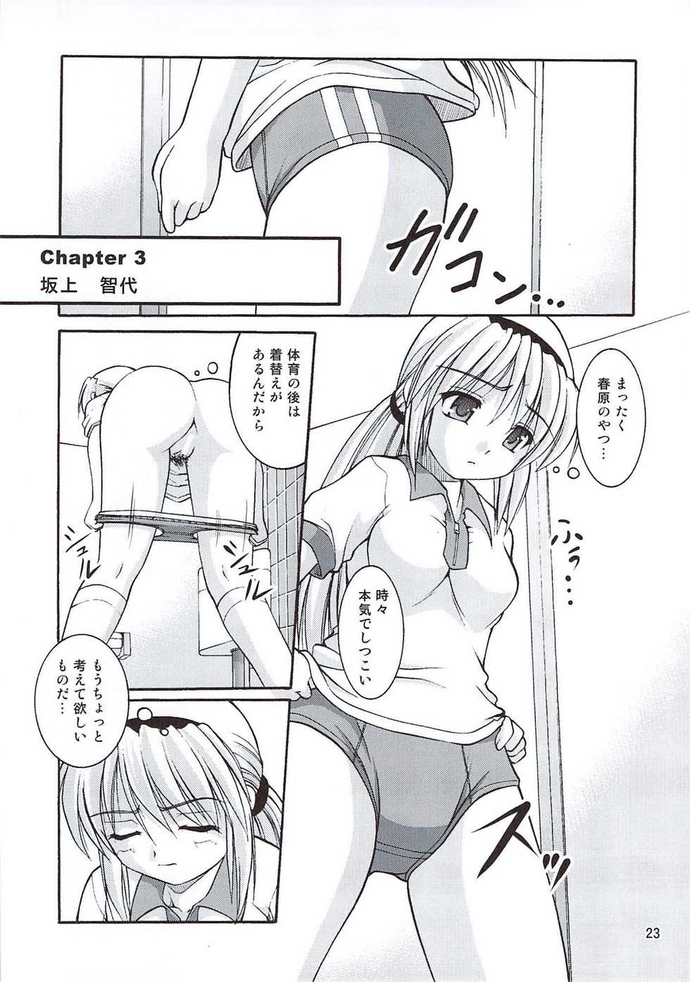 (C78) [Juicy Fruits (Satomi Hidefumi)] Bou Yuumei Koukou Joshi Toilet Tousatsu 2-jigen Bishoujo Hen Vol. 4 (Clannad) - Page 23