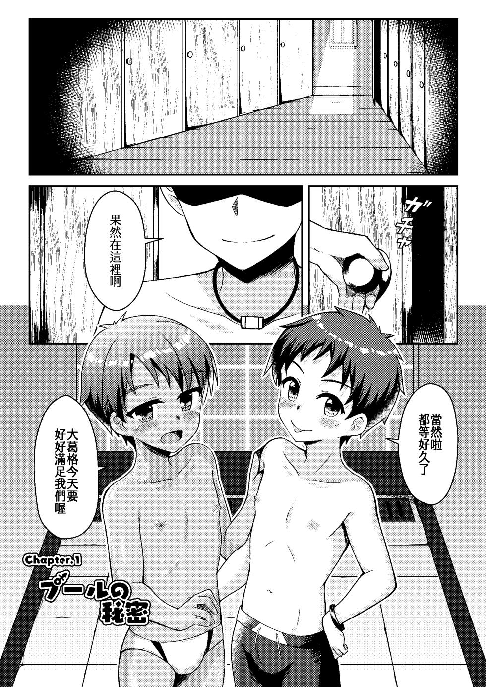[PreteenParty (Ruki, Ark)] Itazura Shounen Kansatsu Nikki - Dairy About The Naughty Boys [Chinese] [Decensored]  [Digital] - Page 3