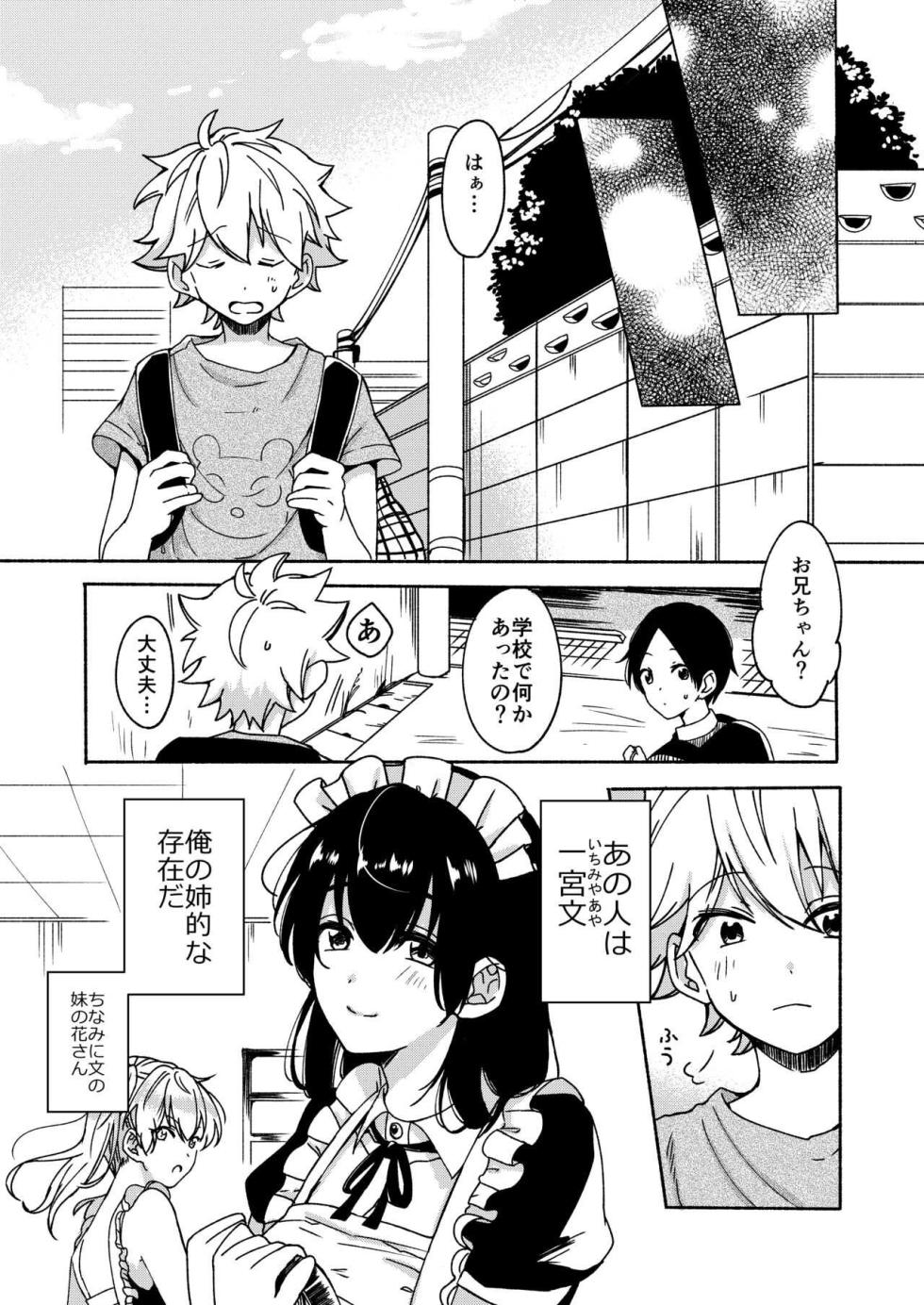 [Chilukuni (Onaka Emi)] Onee-chan to Boku no Kaihatsu Seikatsu -Soushuuhen- [Digital] - Page 15