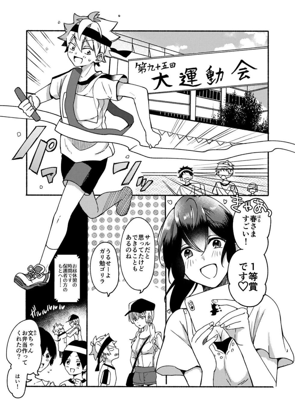 [Chilukuni (Onaka Emi)] Onee-chan to Boku no Kaihatsu Seikatsu -Soushuuhen- [Digital] - Page 35