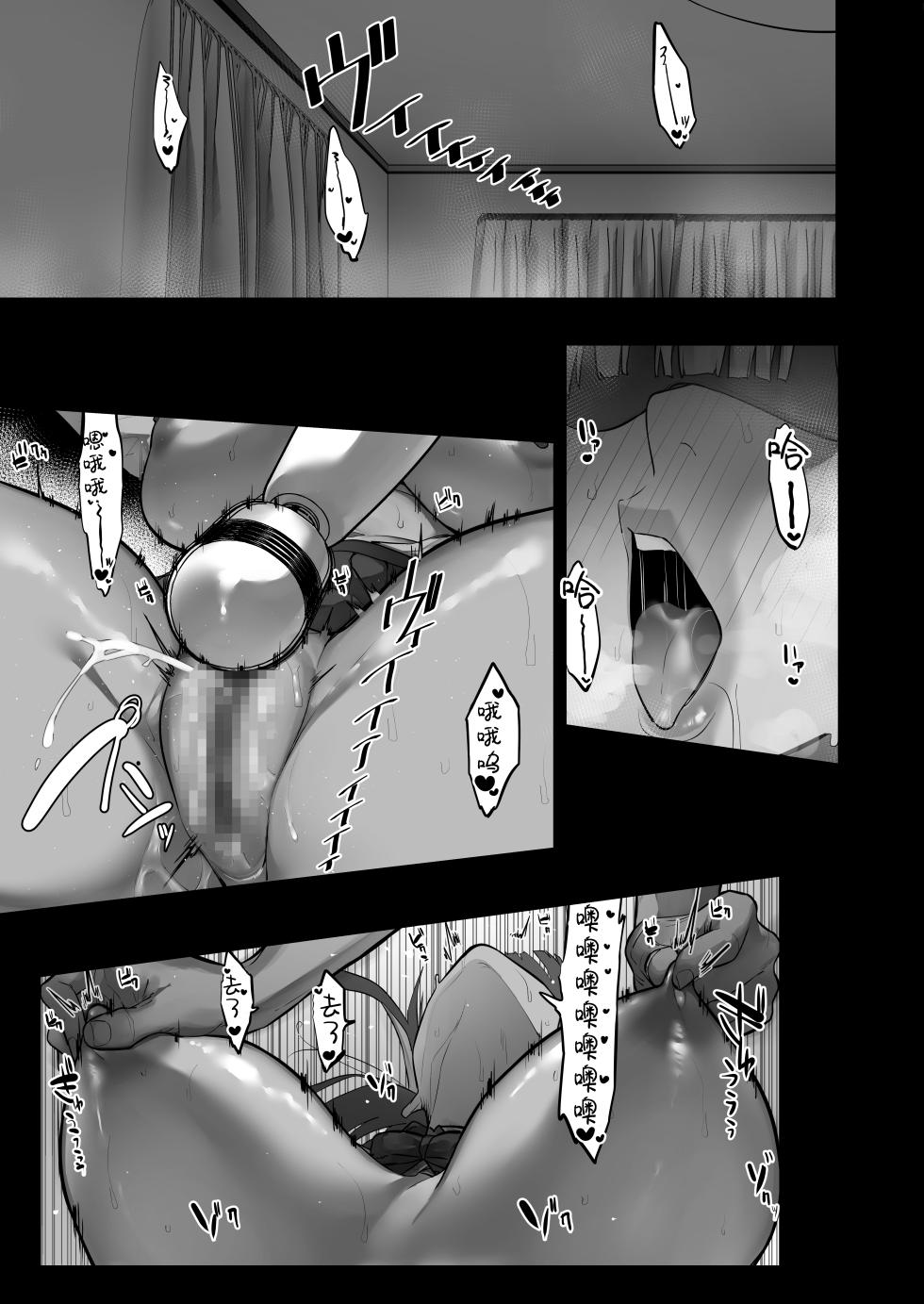 [Ofuton de Suyaa (Mitsudoue)] Netorare Ochita Tsubaki [Chinese] [是小狐狸哦] - Page 28