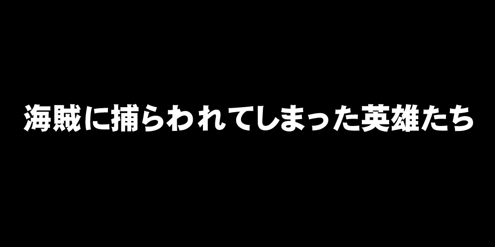 [DEEP RISING (THOR)] Kaizoku ni Torawarete Shimatta Eiyuu-tachi! (Fire Emblem Heroes) - Page 2