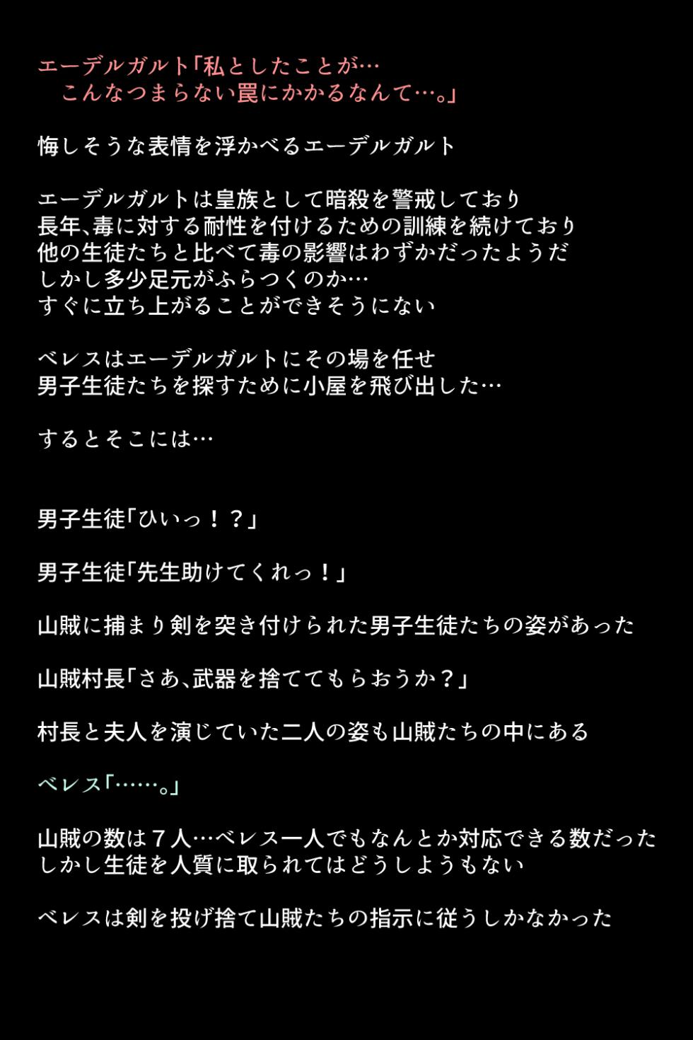 [DEEP RISING (THOR)] Moshi Seito-tachi ga Sanzoku ni Tsukamatte shimattara!? (Fire Emblem: Three Houses) - Page 13