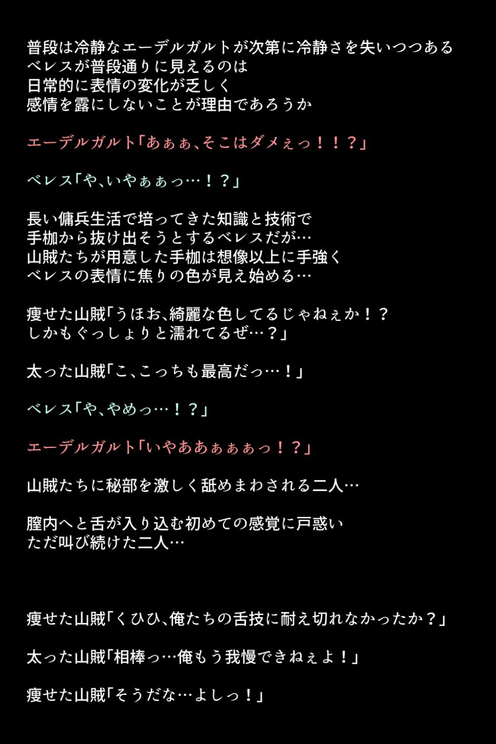 [DEEP RISING (THOR)] Moshi Seito-tachi ga Sanzoku ni Tsukamatte shimattara!? (Fire Emblem: Three Houses) - Page 20