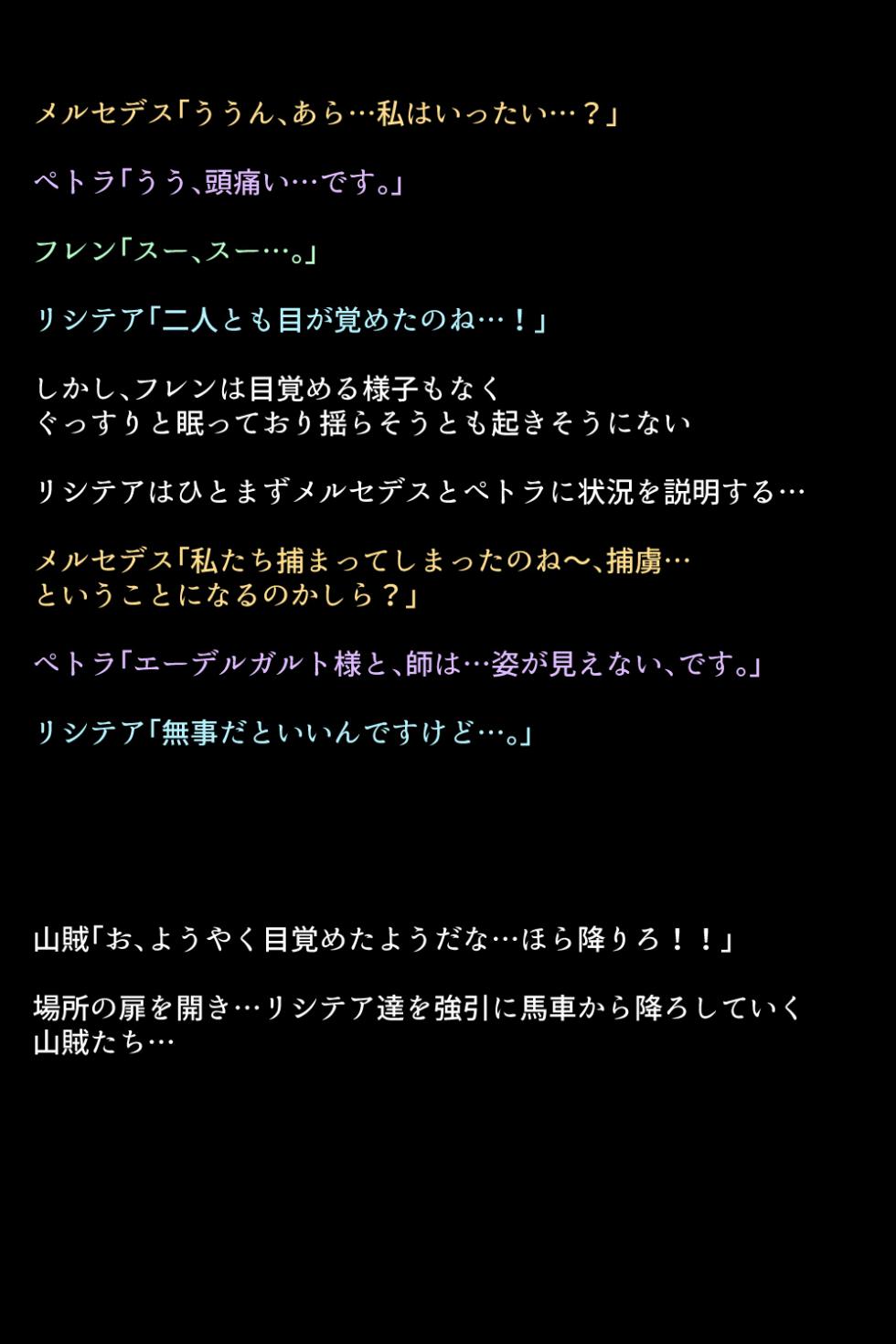[DEEP RISING (THOR)] Moshi Seito-tachi ga Sanzoku ni Tsukamatte shimattara!? (Fire Emblem: Three Houses) - Page 26