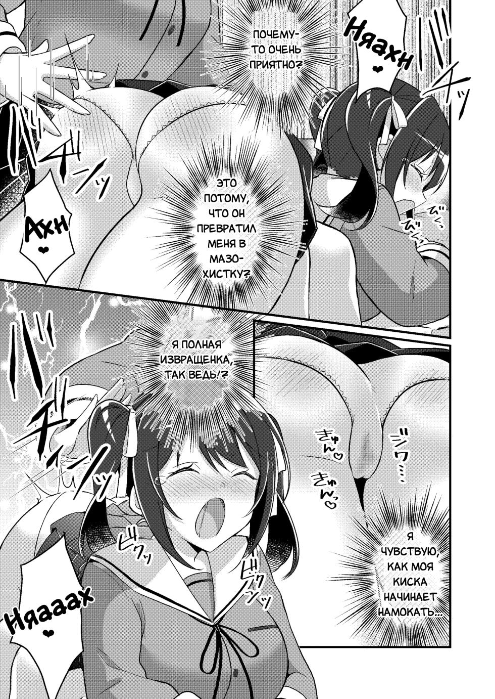 [TSF no F (NOMU)] Sonzai Kaihen Appli ~Jibun no Imouto ni Kaerareta Ore~ | Приложение для изменения жизни ~Я превратился в свою младшую сестру~ (TSF no F no Hon 2021-02) [Russian] [Definitlink] [Digital] - Page 12