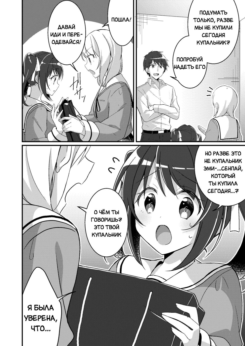 [TSF no F (NOMU)] Sonzai Kaihen Appli ~Jibun no Imouto ni Kaerareta Ore~ | Приложение для изменения жизни ~Я превратился в свою младшую сестру~ (TSF no F no Hon 2021-02) [Russian] [Definitlink] [Digital] - Page 13