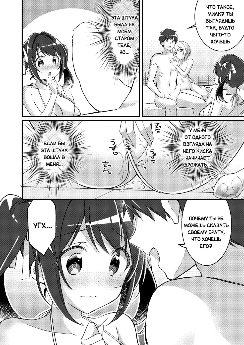 [TSF no F (NOMU)] Sonzai Kaihen Appli ~Jibun no Imouto ni Kaerareta Ore~ | Приложение для изменения жизни ~Я превратился в свою младшую сестру~ (TSF no F no Hon 2021-02) [Russian] [Definitlink] [Digital] - Page 25