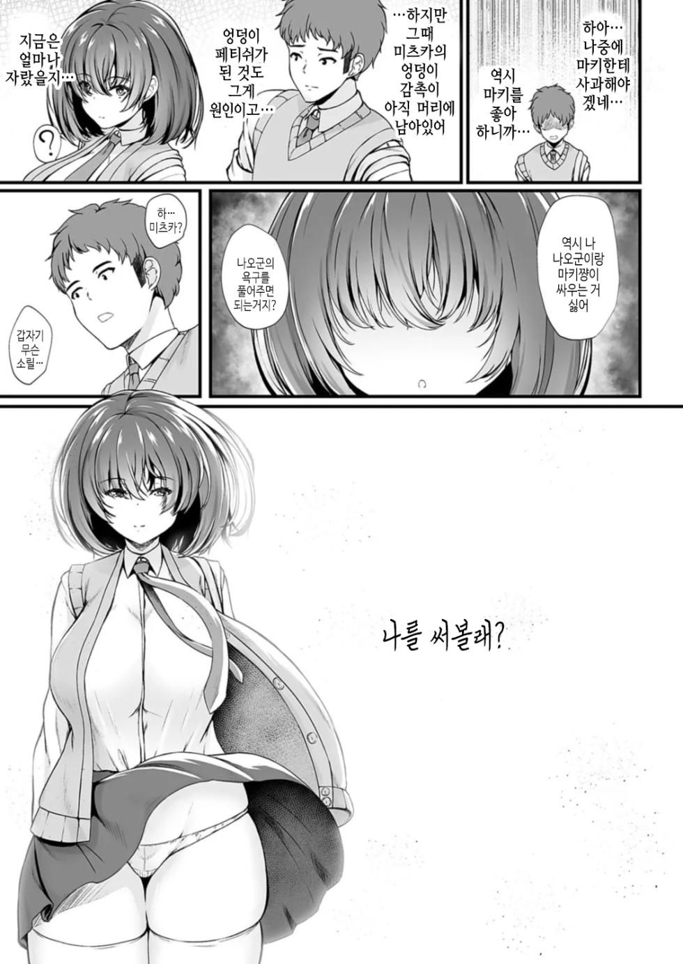 [Kuon] Mitsu Ana - Honey Hole ~Uwaki ni Naranai Osananajimi JK Anal no Tsukaikata~ Dai 1-ketu | 미츠구멍 ~ 바람피는게 되지않는 소꿉친구 JK 아날 사용법 ~ 제 1 구멍 (COMIC Grape Vol. 111) [여름엔팝핀수] - Page 11