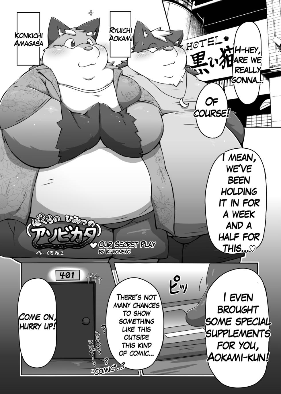 [Kuroneko_Coffee] Our Secret Play - Page 1