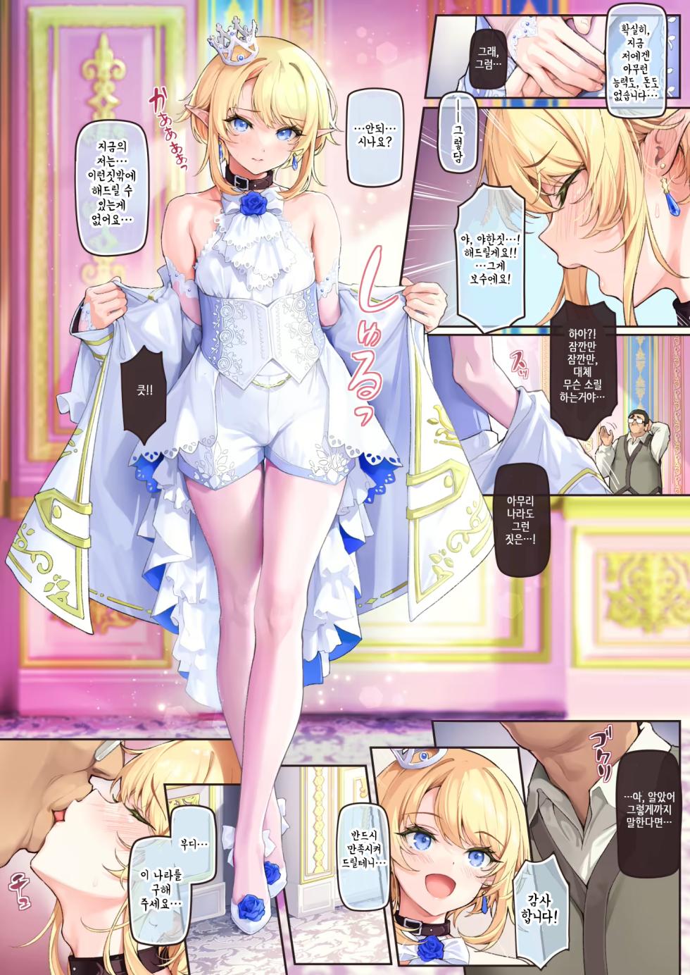 [Shinsei Lolishota (Shinsei Frontier) (shuffle, kozi)] Isekai Otokonoko Ouji Junjun Drei ~Noroi de Seichou ga Tomatta Ouji o Moteasobi Mesu Ochisaseru~ [Korean] - Page 3
