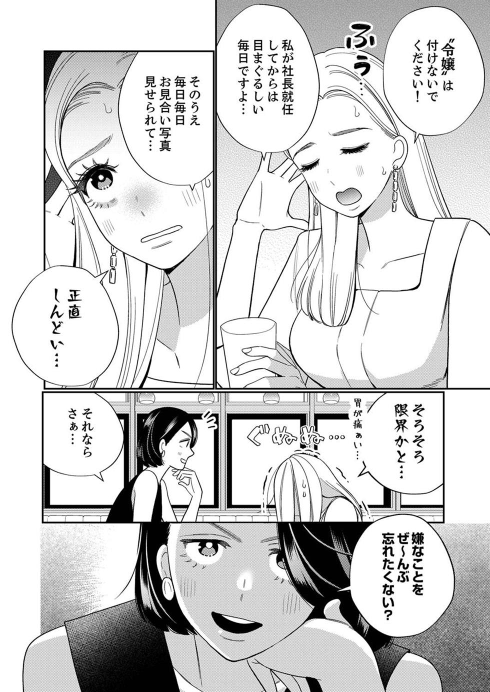 [Okonogi Happa] Zecchō Aite wa Konyakusha!?〜 Konya mo iku Made Hame Ochiru 1-2 - Page 6