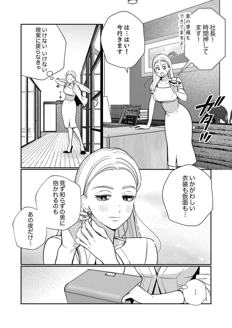 [Okonogi Happa] Zecchō Aite wa Konyakusha!?〜 Konya mo iku Made Hame Ochiru 1-2 - Page 37