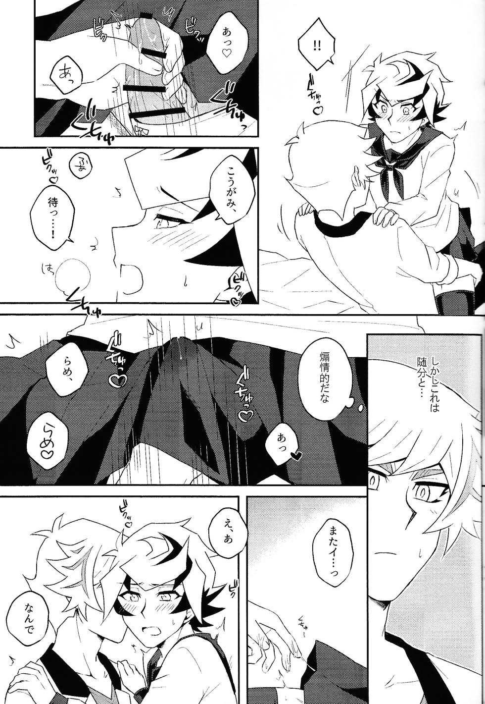 (Ore no Turn 16) [Siden (Suzu)] Kono fuku de ×× suru no wa omae dakeda!! (Yu-Gi-Oh! VRAINS) - Page 18