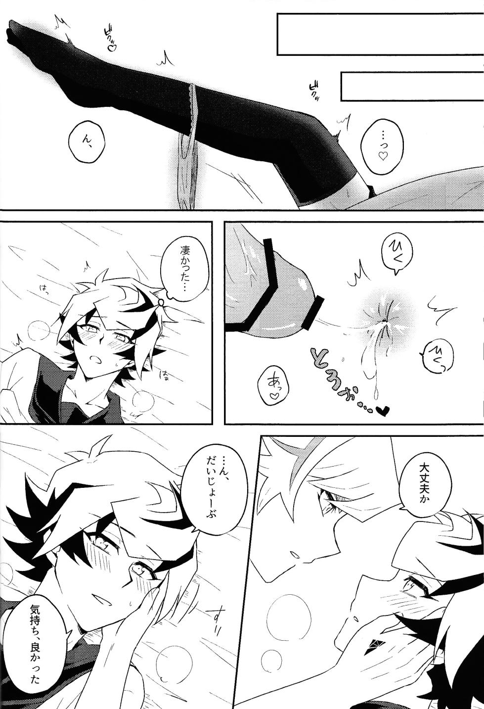 (Ore no Turn 16) [Siden (Suzu)] Kono fuku de ×× suru no wa omae dakeda!! (Yu-Gi-Oh! VRAINS) - Page 25