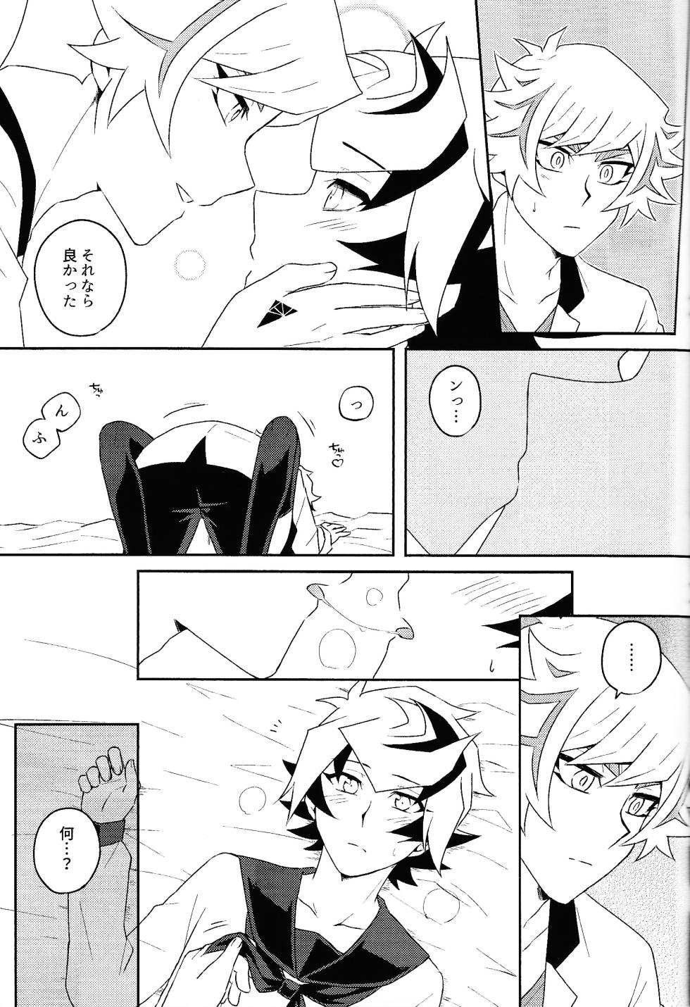 (Ore no Turn 16) [Siden (Suzu)] Kono fuku de ×× suru no wa omae dakeda!! (Yu-Gi-Oh! VRAINS) - Page 26