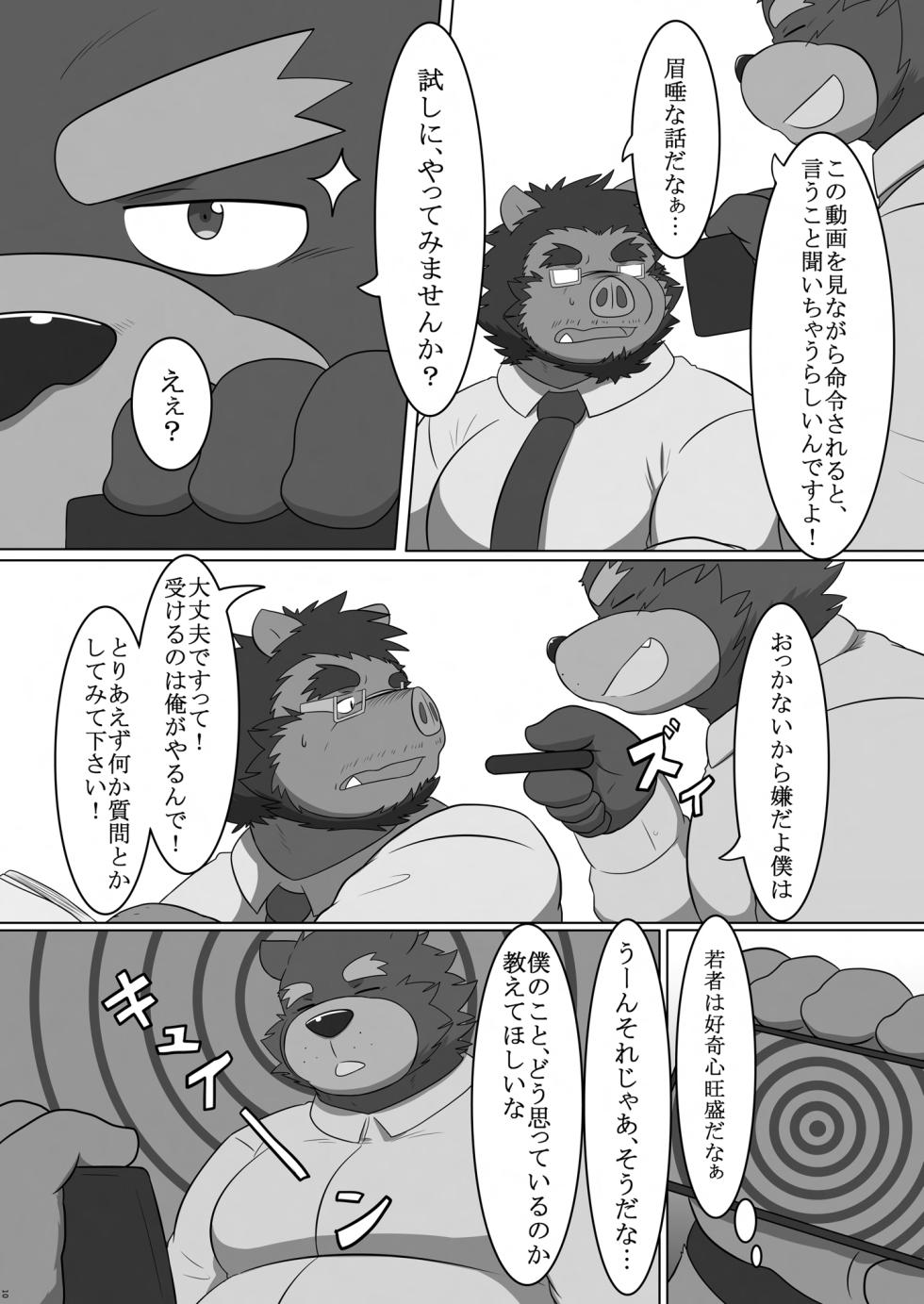 [TFWS (Various)] 2024-nen Sennou Saimin Gakkai Nenji Houkokusho - 2024 Hypnotic Society General Meeting Report [Digital] - Page 11