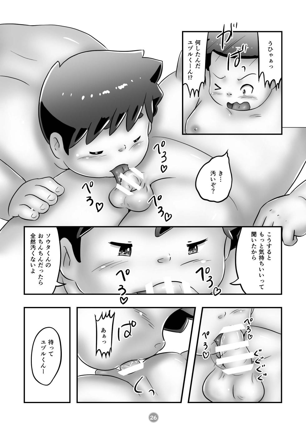 [Pihii Shobou (Pihii)] Yuzuru-kun no Wan Paku Sumo [Digital] - Page 28