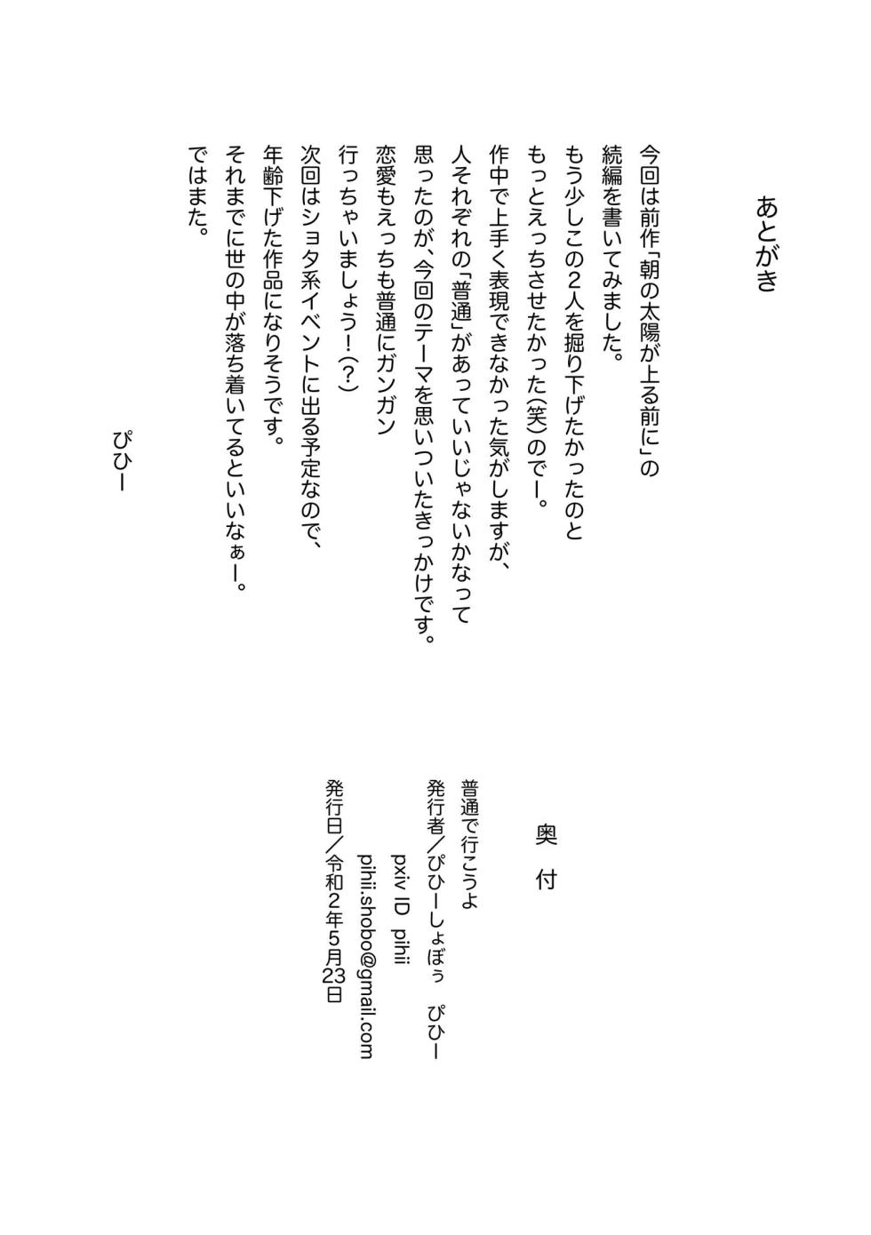 [Pihii Shobou (Pihii)] Futsude Ikoyo [Digital] - Page 35