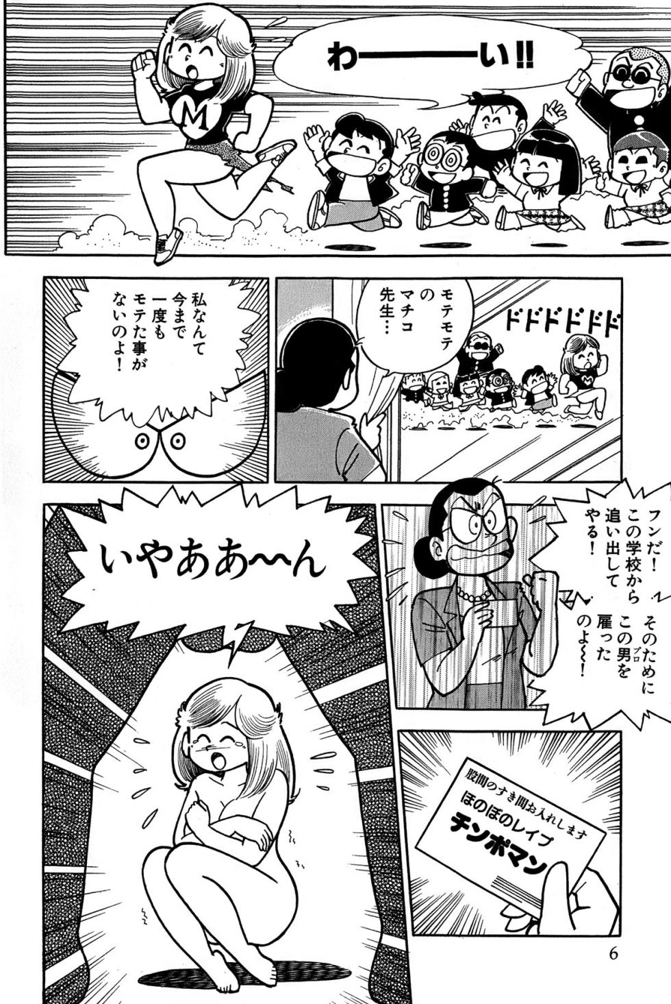 [Takeshi Ebihara] Maichiingu Machiko Sensei book pink - Page 9