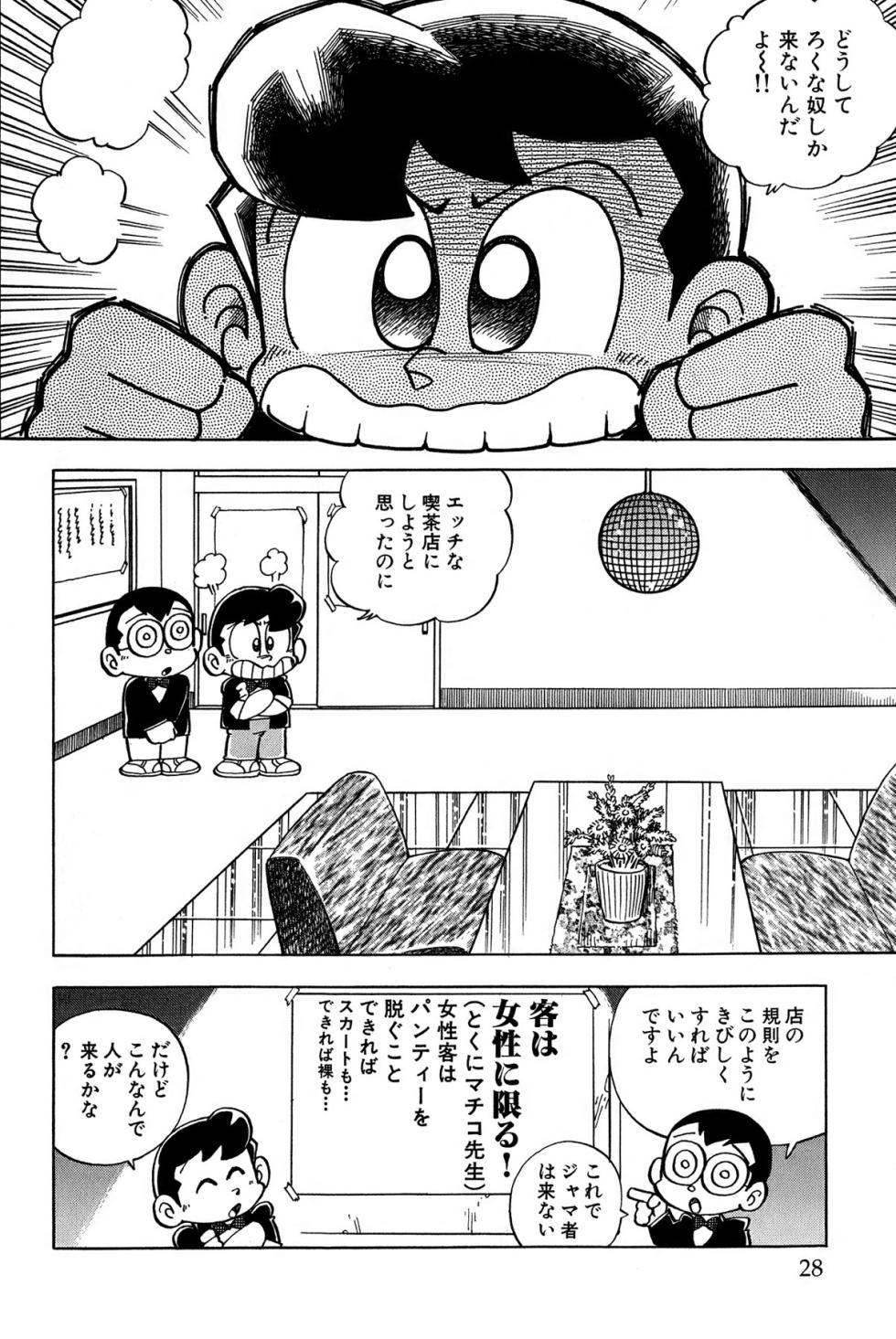 [Takeshi Ebihara] Maichiingu Machiko Sensei book pink - Page 31