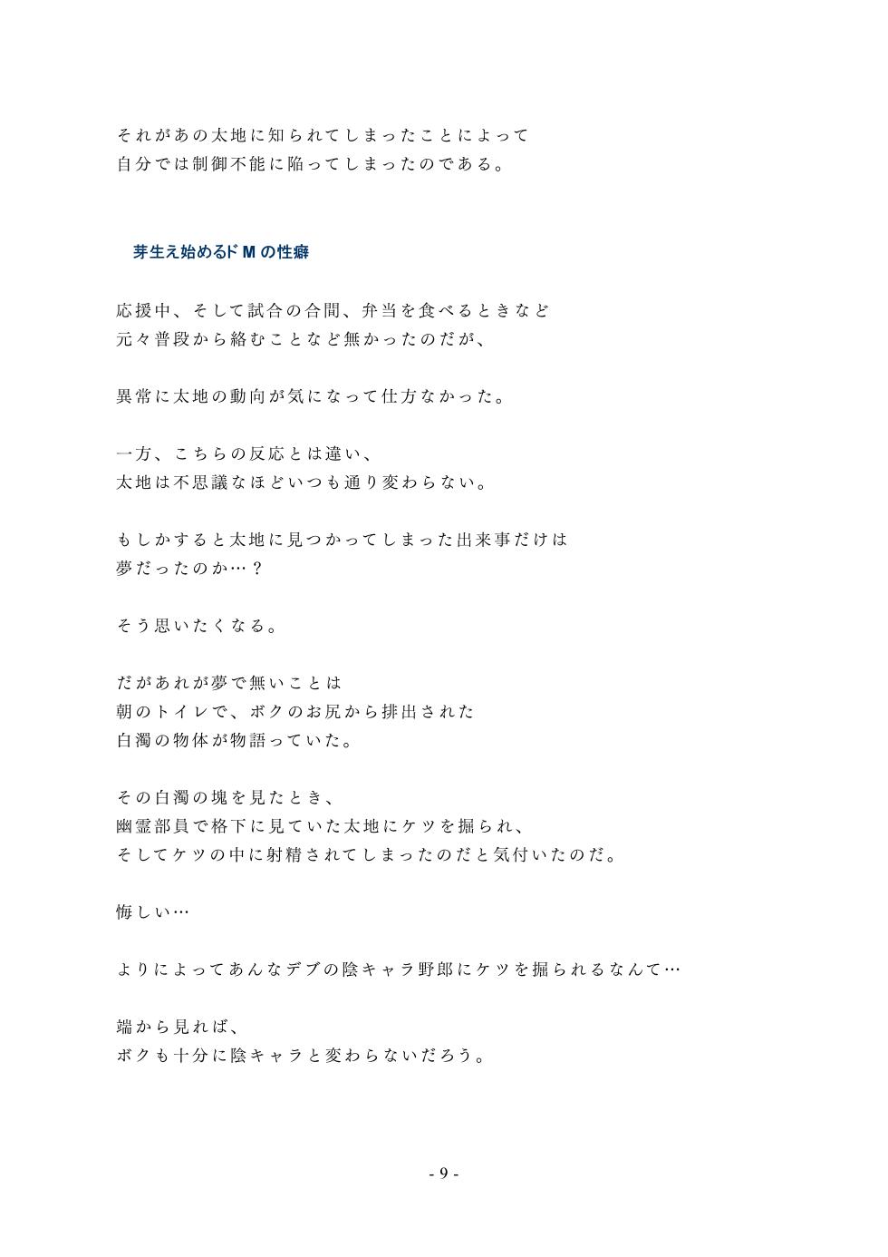 [Nangoku Kyuuji] Chijoku no Yakyuubu Yobai Itazura (2) Kai [Digital] - Page 10