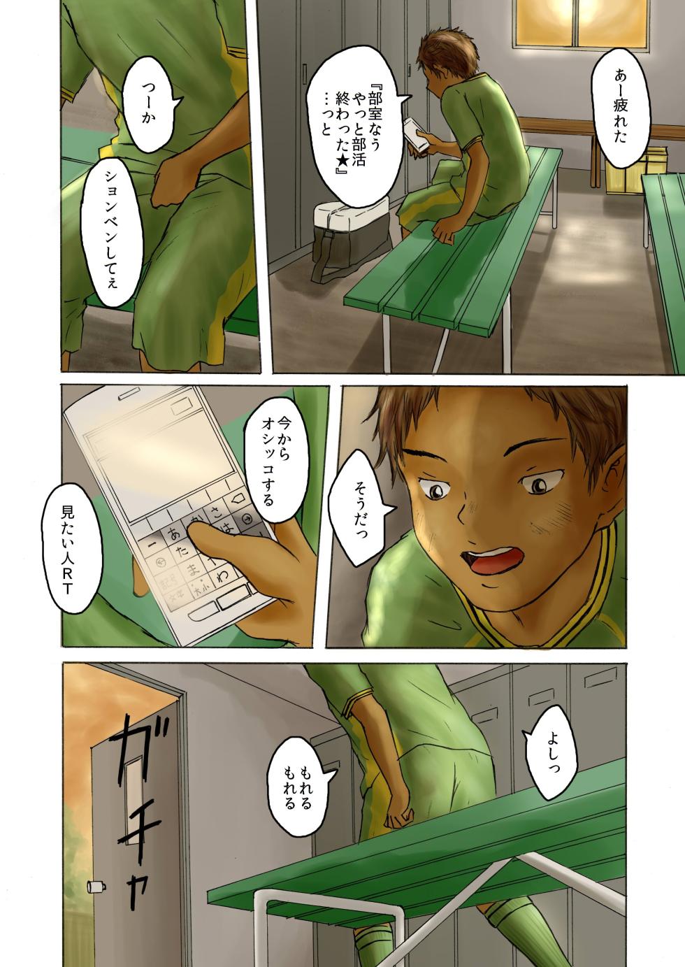[prismatic boy (Sumairu)] Sakkabu senpai! Rikuesuto Uketsukemasu! [Digital] - Page 8