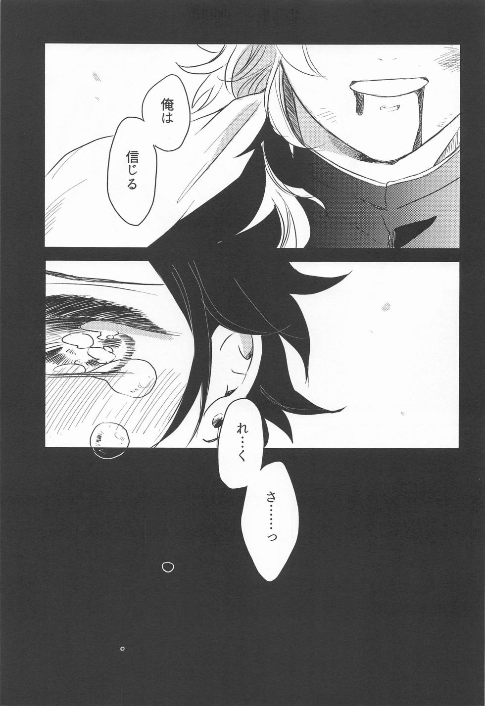 (Moyuru Hana o Kimi to Tomo ni) [Chiharu (Kikko)] Madogiwa no Rinjin To Fuyu no Hi (Kimetsu no Yaiba) - Page 2