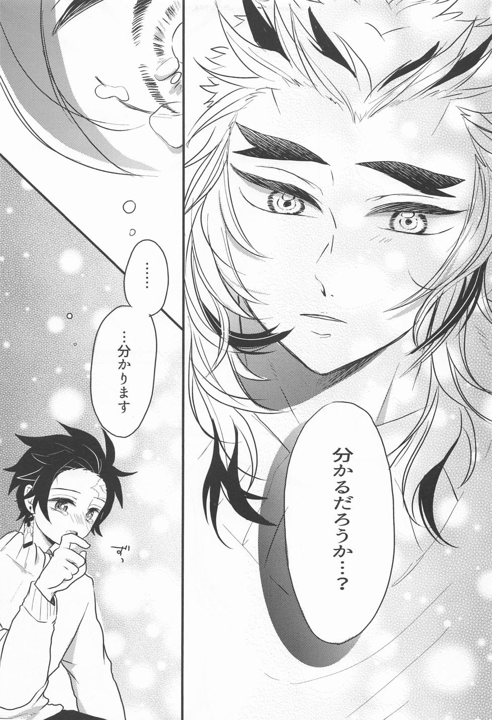 (Moyuru Hana o Kimi to Tomo ni) [Chiharu (Kikko)] Madogiwa no Rinjin To Fuyu no Hi (Kimetsu no Yaiba) - Page 12