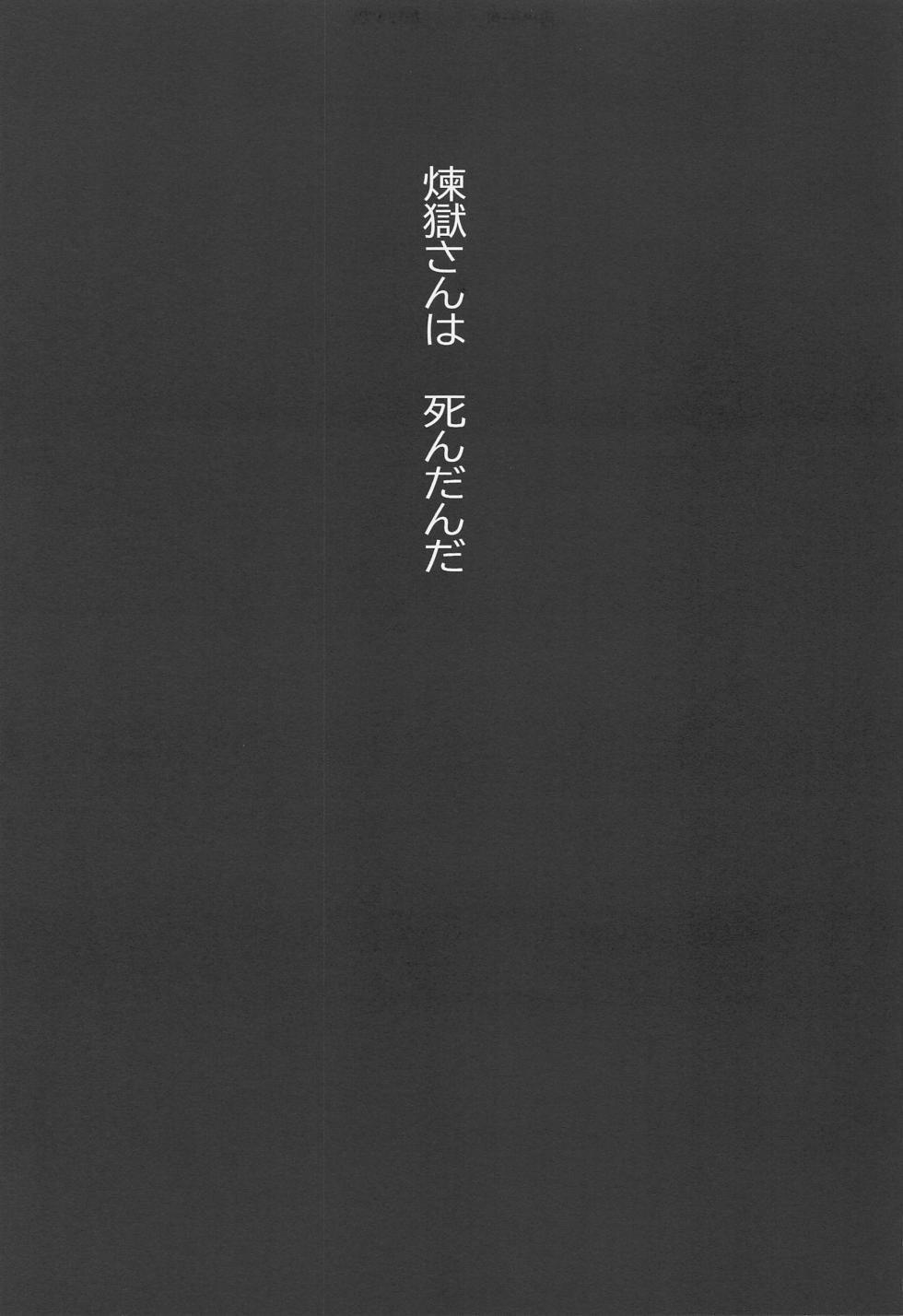 (Moyuru Hana o Kimi to Tomo ni) [Chiharu (Kikko)] Madogiwa no Rinjin To Fuyu no Hi (Kimetsu no Yaiba) - Page 18