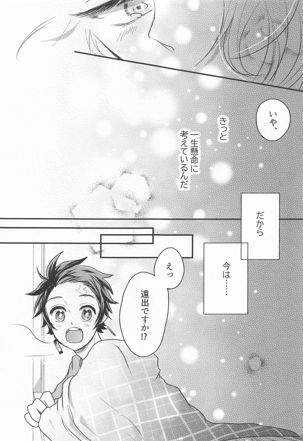 (Moyuru Hana o Kimi to Tomo ni) [Chiharu (Kikko)] Madogiwa no Rinjin To Fuyu no Hi (Kimetsu no Yaiba) - Page 26