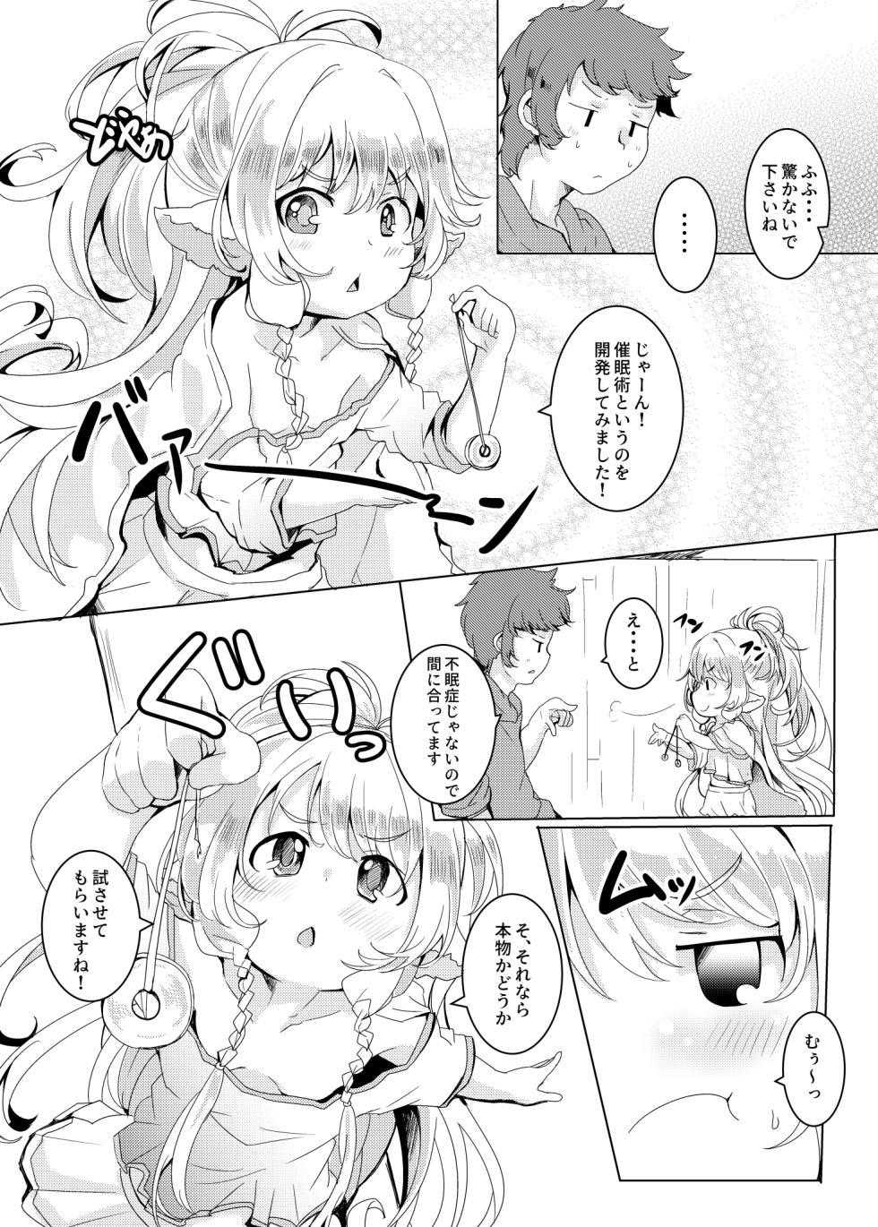 [Ginsiba. (Shieko)] Ponkotsu Saimin Yoshinanium. (Granblue Fantasy) [Digital] - Page 4