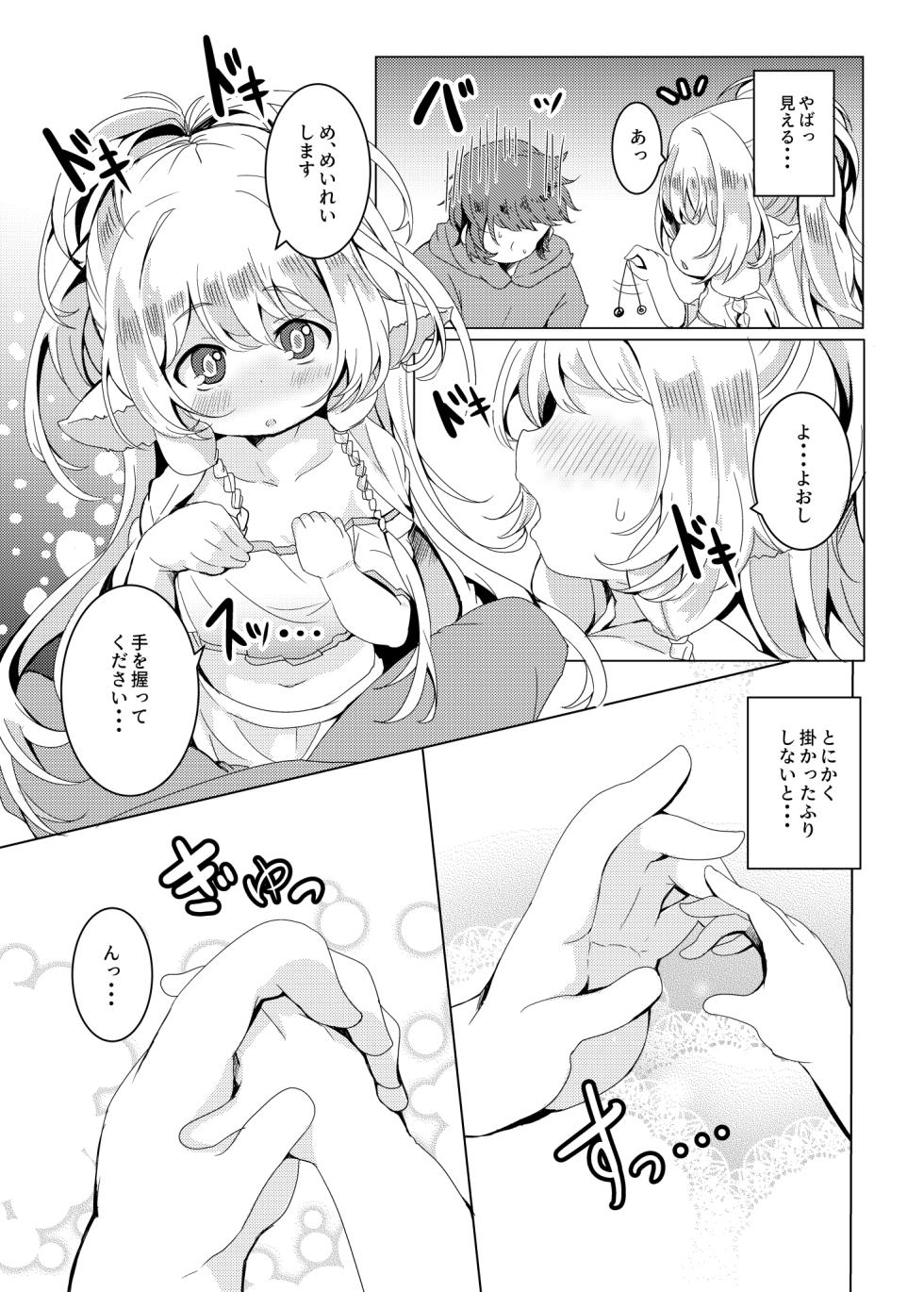 [Ginsiba. (Shieko)] Ponkotsu Saimin Yoshinanium. (Granblue Fantasy) [Digital] - Page 6